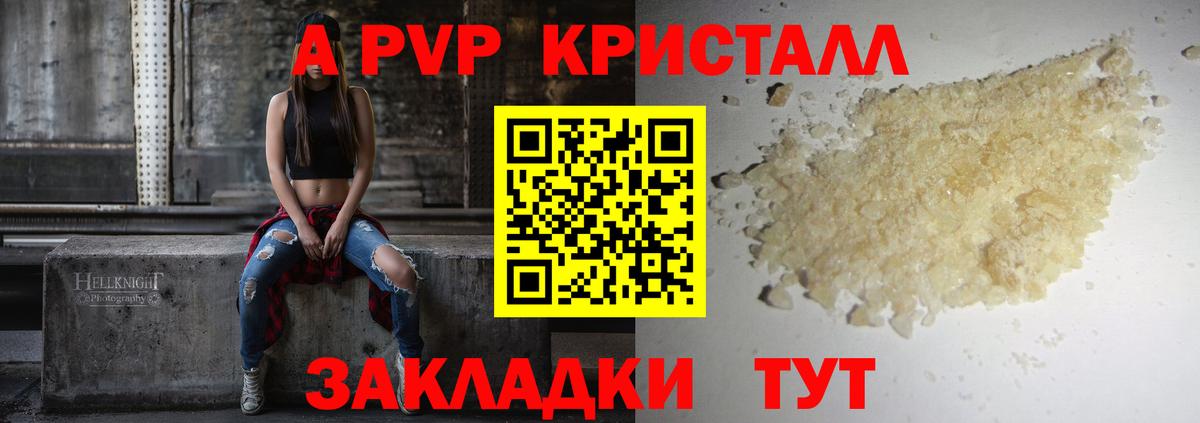 A-PVP Crystall  A PVP  Вход с VPN  Чайковский  APVP VHQ 