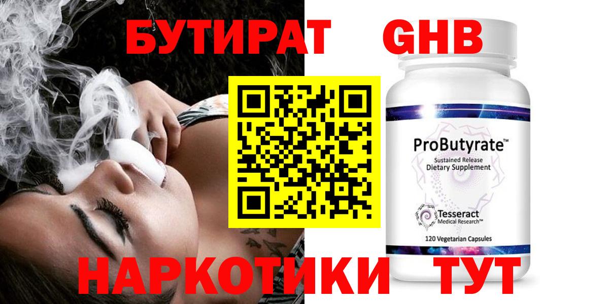БУТИРАТ  Вход с VPN  Чайковский  БУТИРАТ Butirat 