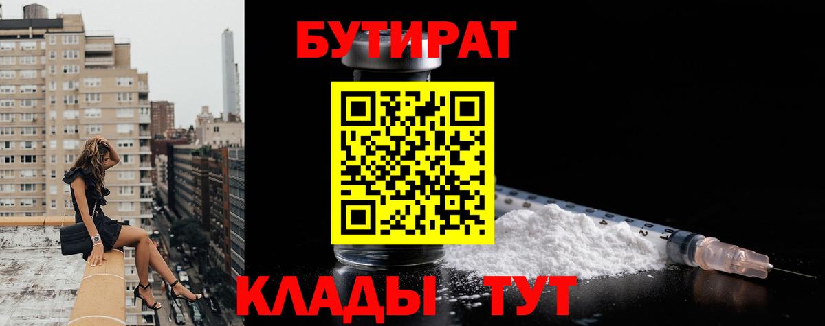 БУТИРАТ бутандиол Чайковский