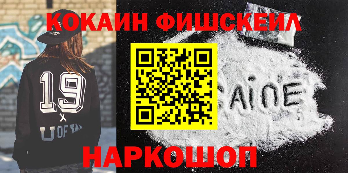 Чайковский  Кокаин Fish Scale  Вход с VPN  КОКАИН FishScale 