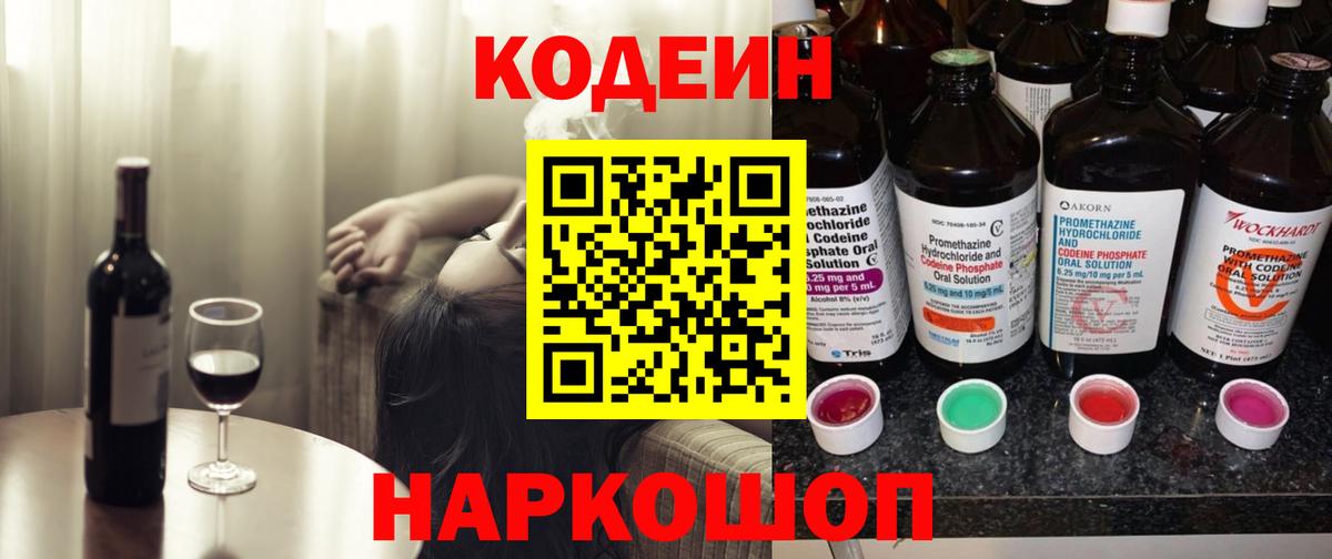 Чайковский  Кодеин напиток Lean (лин)  Вход с VPN 