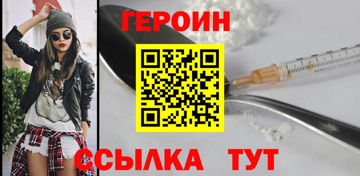 Героин гречка  Вход с VPN  Чайковский 