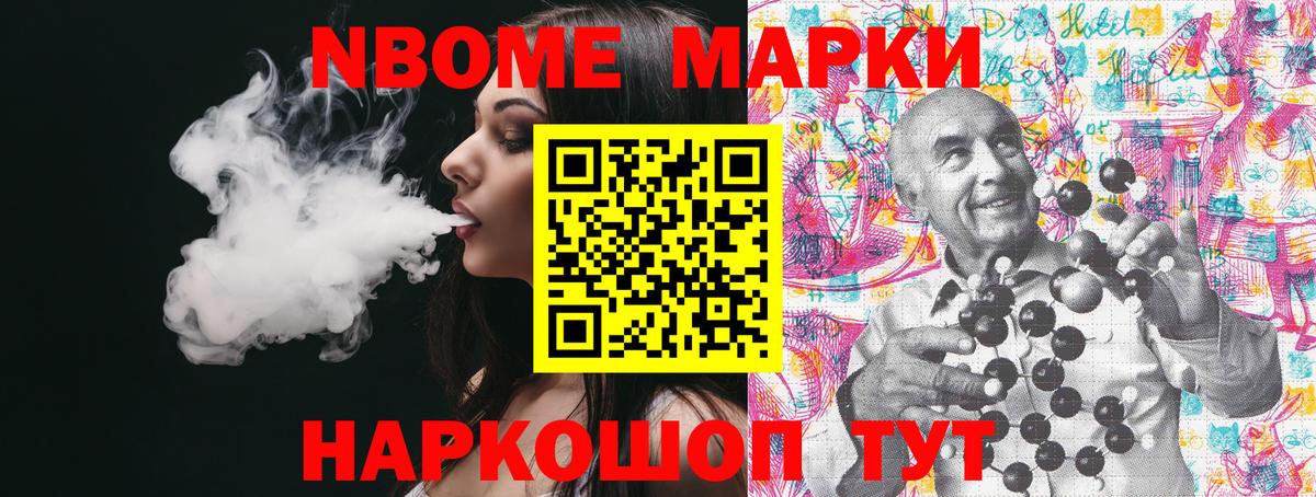 Марки 25I-NBOMe 1500мкг Чайковский
