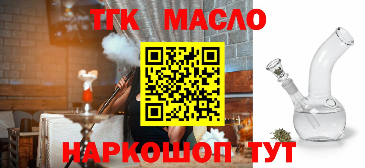 Чайковский  ТГК THC oil  Вход с VPN 